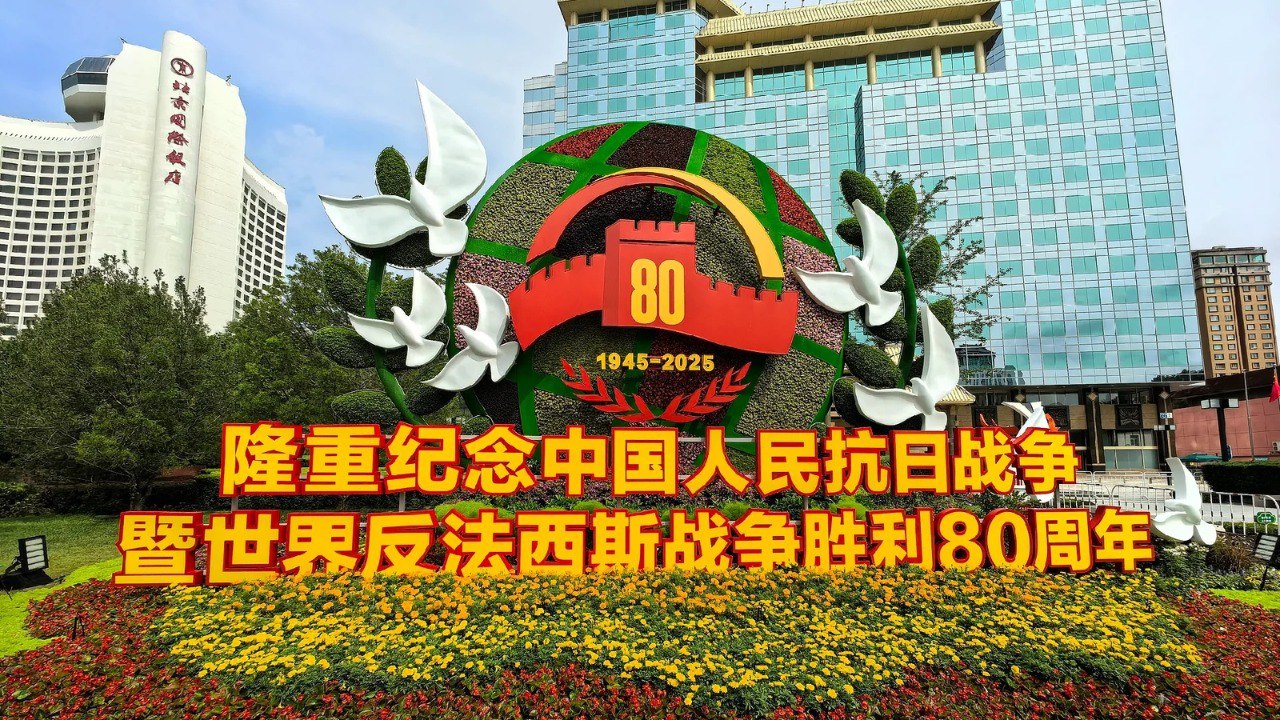 Así prepara China el desfile por 80 años de victoria antifascista